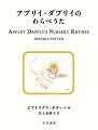 ねずみのアプリイ・ダプリイが、とあるお家の戸棚にしのびこむと、そこには…？ビアトリクス・ポターによる、わらべうたの数々。ピーターの妹カトンテールなど、シリーズでおなじみの動物たちを楽しくリズミカルな文で描きます。