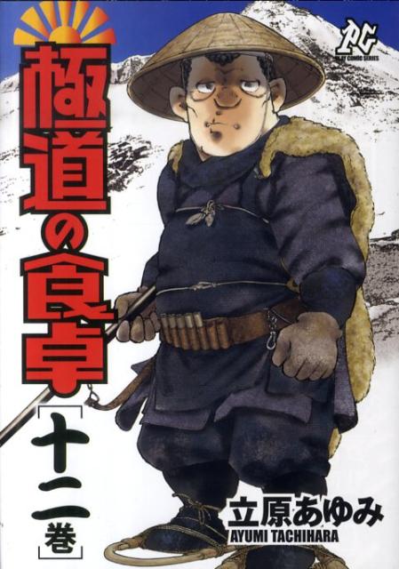 第12巻