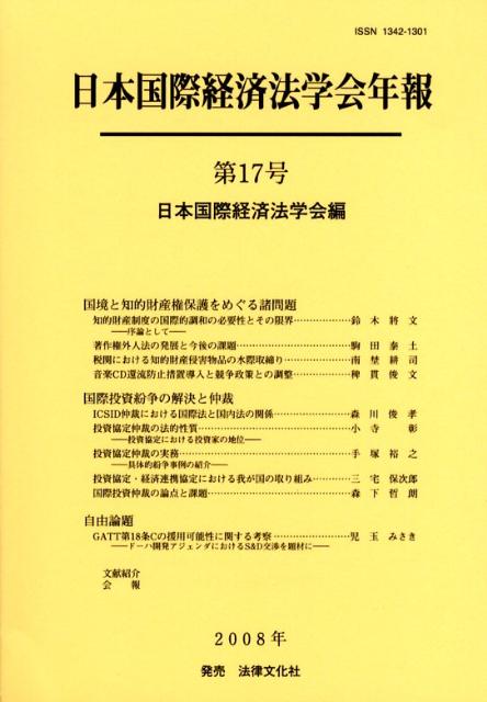 国境と知的財産権保護をめぐる諸問題