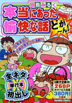 本当にあった愉快な話どか〜ん！