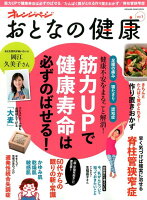 おとなの健康（vol．1）