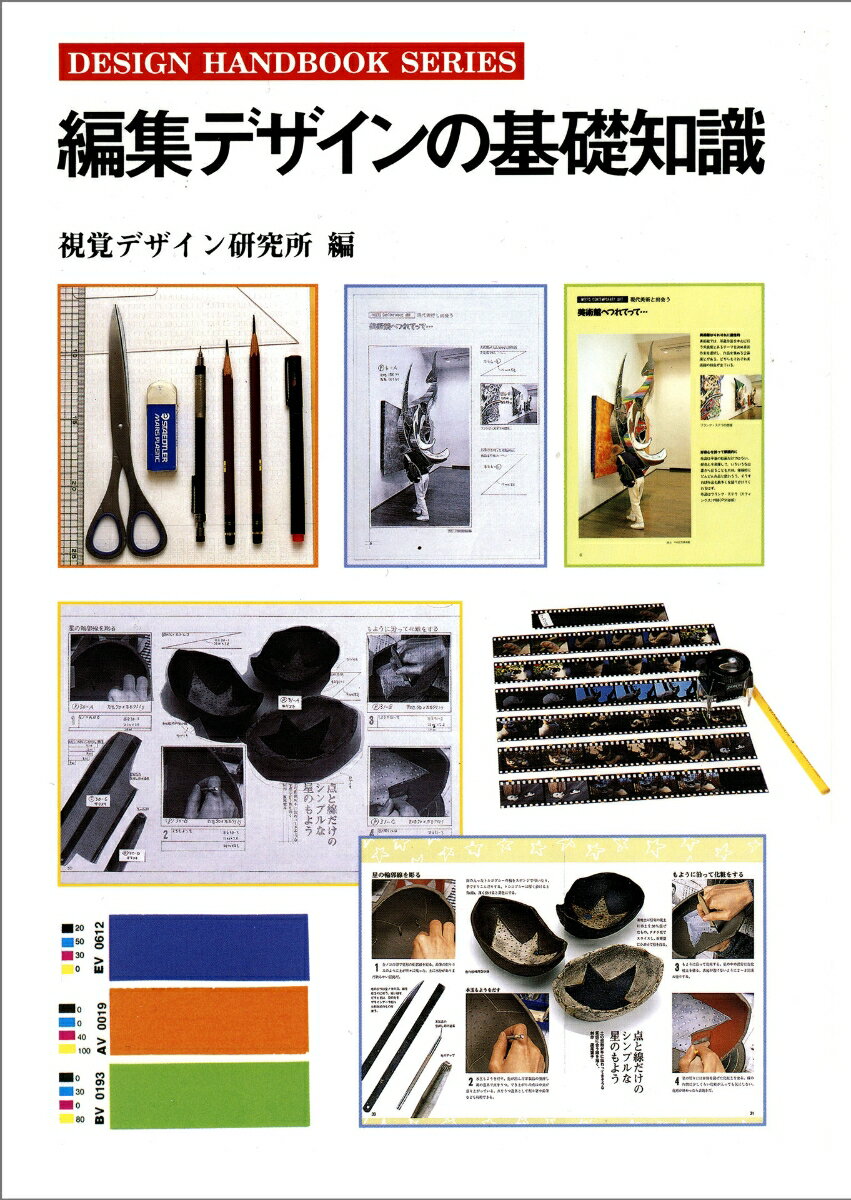 編集デザインの基礎知識