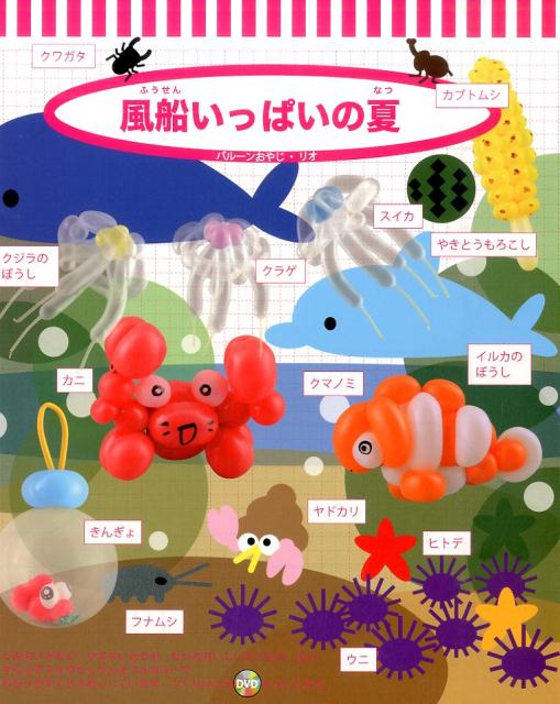 風船いっぱいの夏