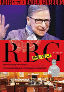 RBG 最強の85才 [ ルース・ベイダー・ギンズバーグ ]