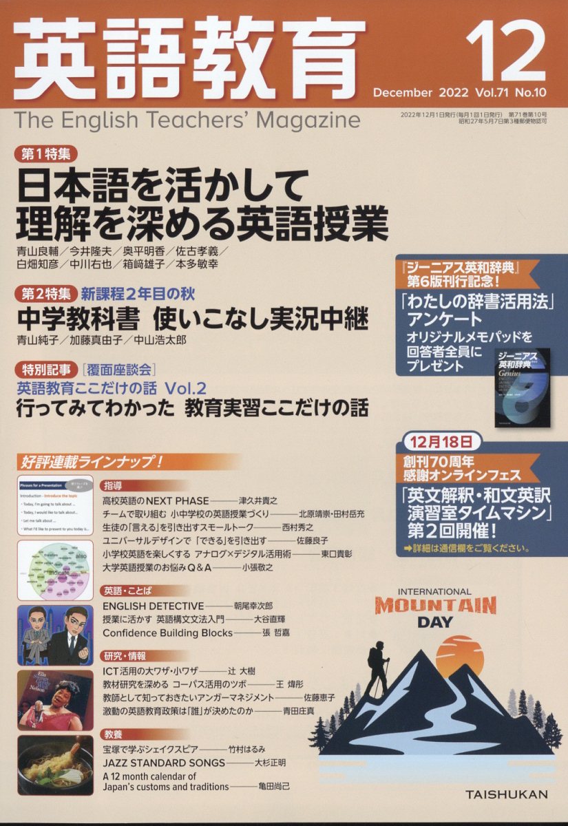 英語教育 2022年 12月号 [雑誌]