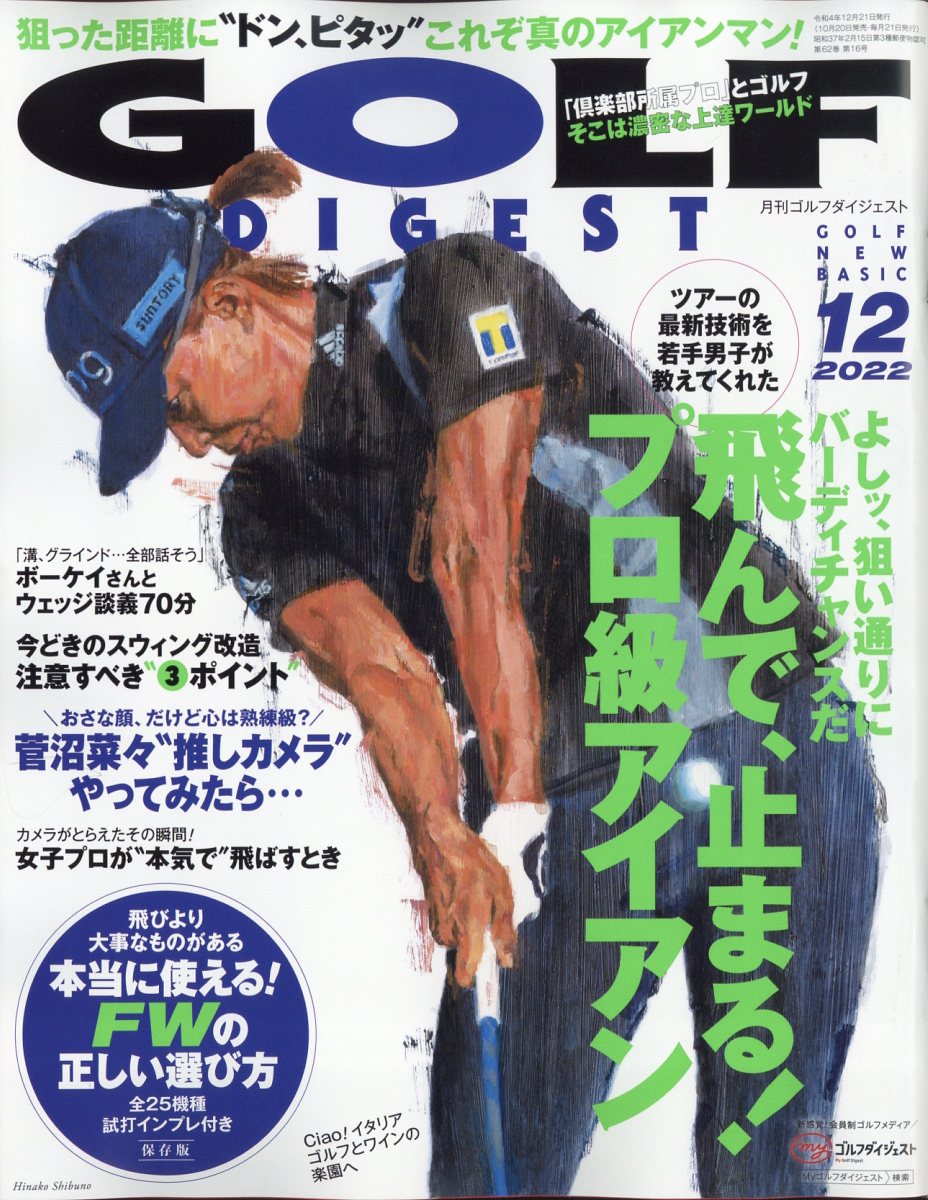 GOLF DIGEST (ゴルフダイジェスト) 2022年 12月号 [雑誌]