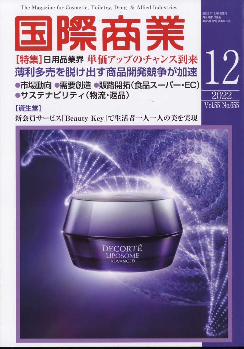 国際商業 2022年 12月号 [雑誌]