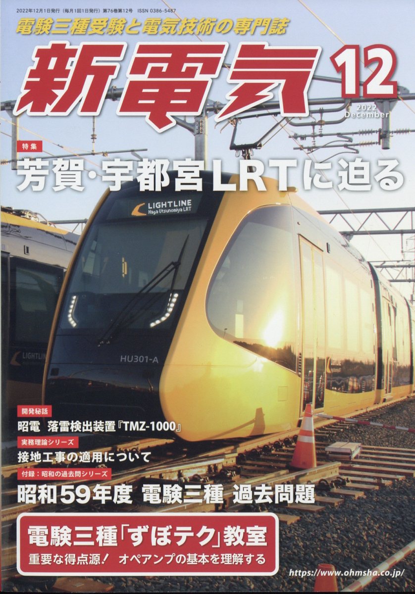 新電気 2022年 12月号 [雑誌]