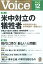 Voice (ボイス) 2022年 12月号 [雑誌]