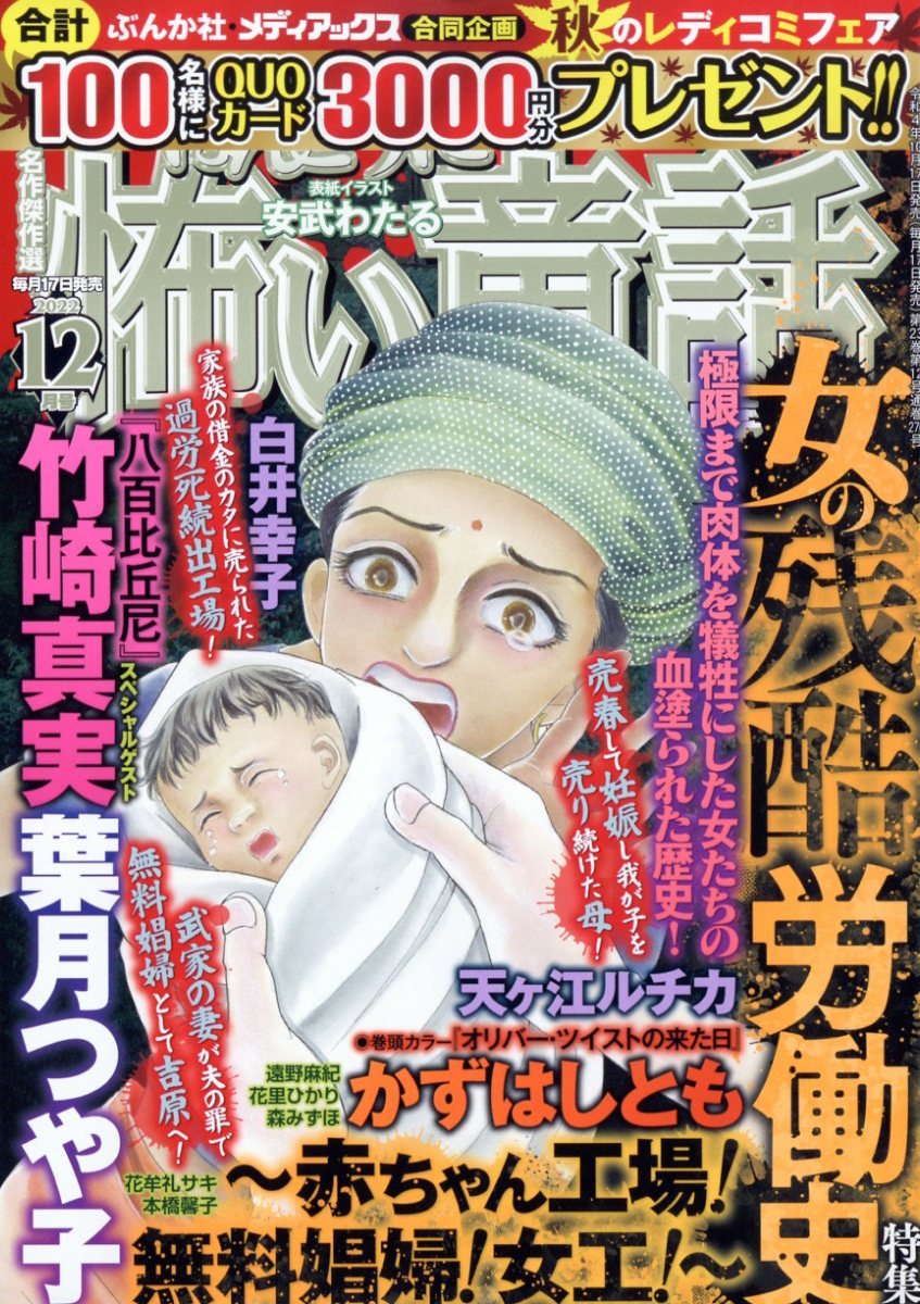 ほんとうに怖い童話 2022年 12月号 [雑誌]