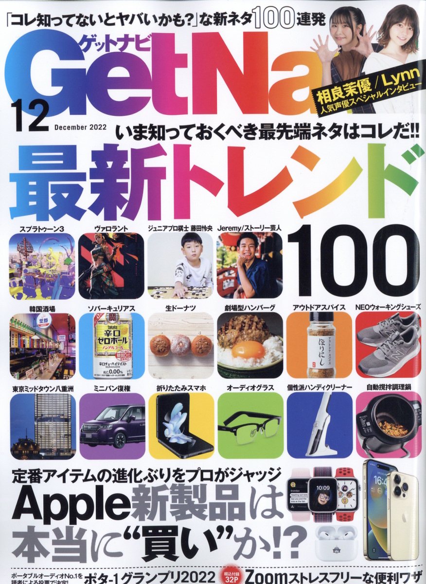 GET Navi (ゲットナビ) 2022年 12月号 [雑誌]