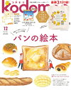 kodomoe (コドモエ) 2022年 12月号 [雑誌]