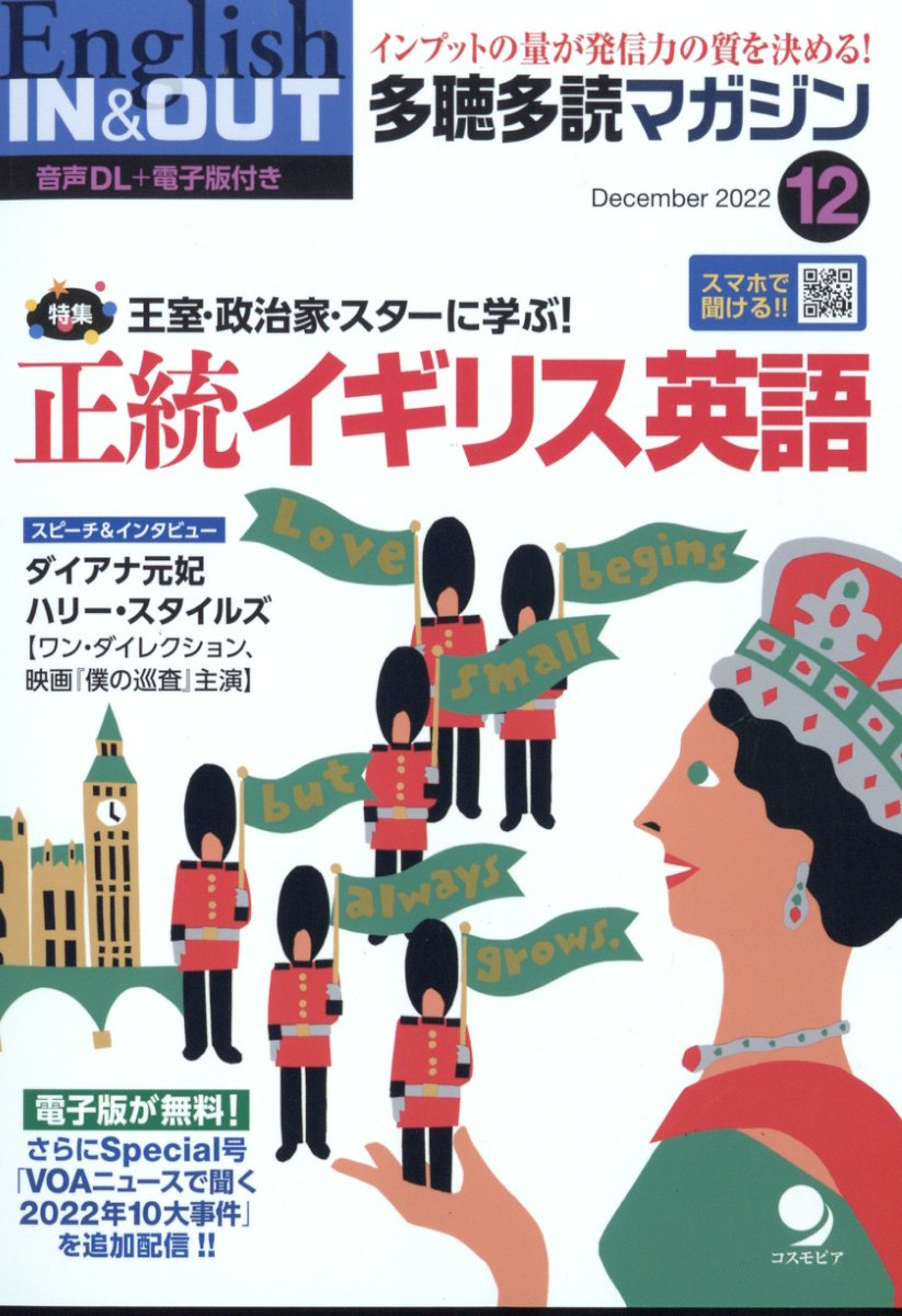 多聴多読マガジン 2022年 12月号 [雑誌]