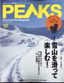 PEAKS (ピークス) 2022年 12月号 [雑誌]