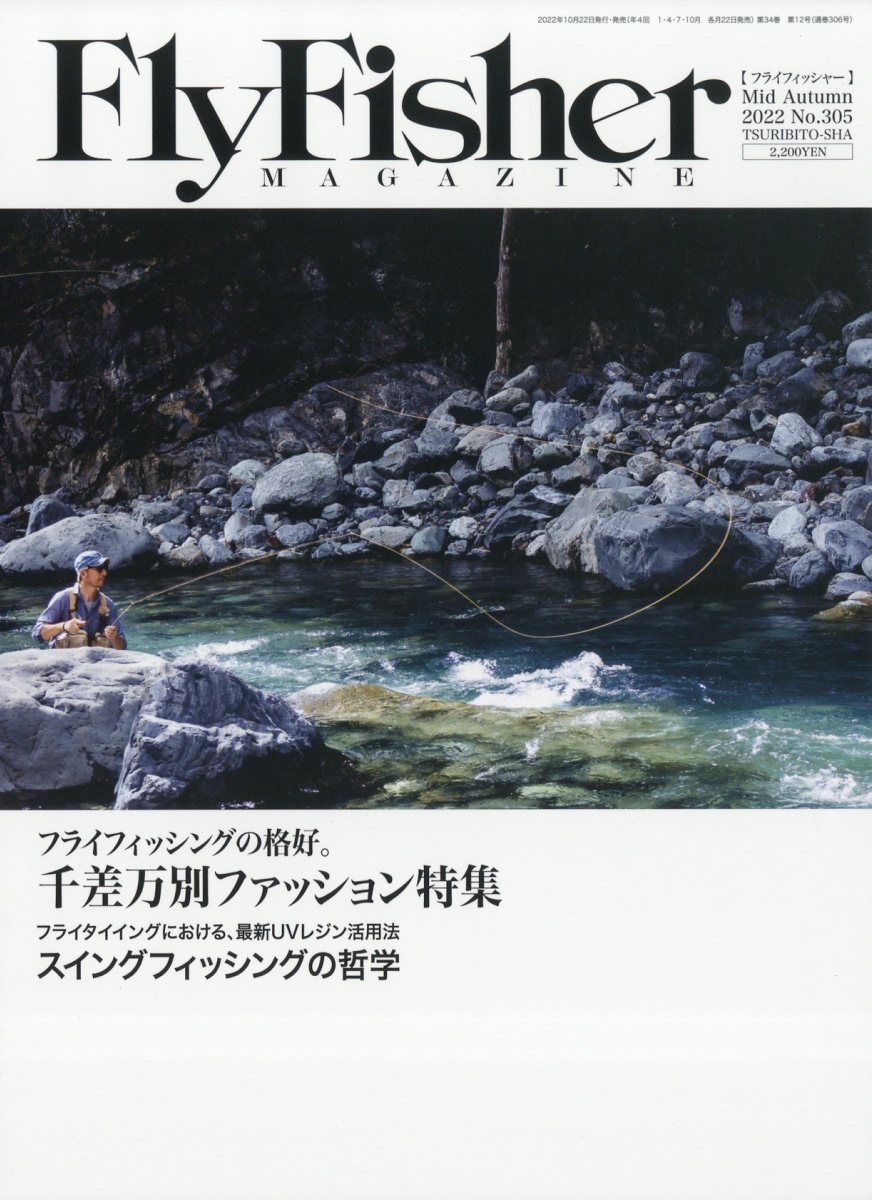 Fly Fisher (フライフィッシャー) 2022年 12月号 [雑誌]