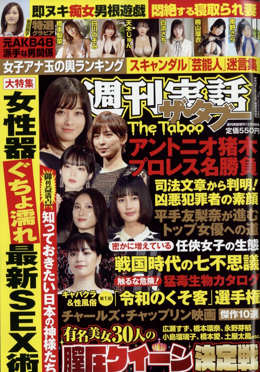 ザ・タブー 2022年 12/9号 [雑誌]
