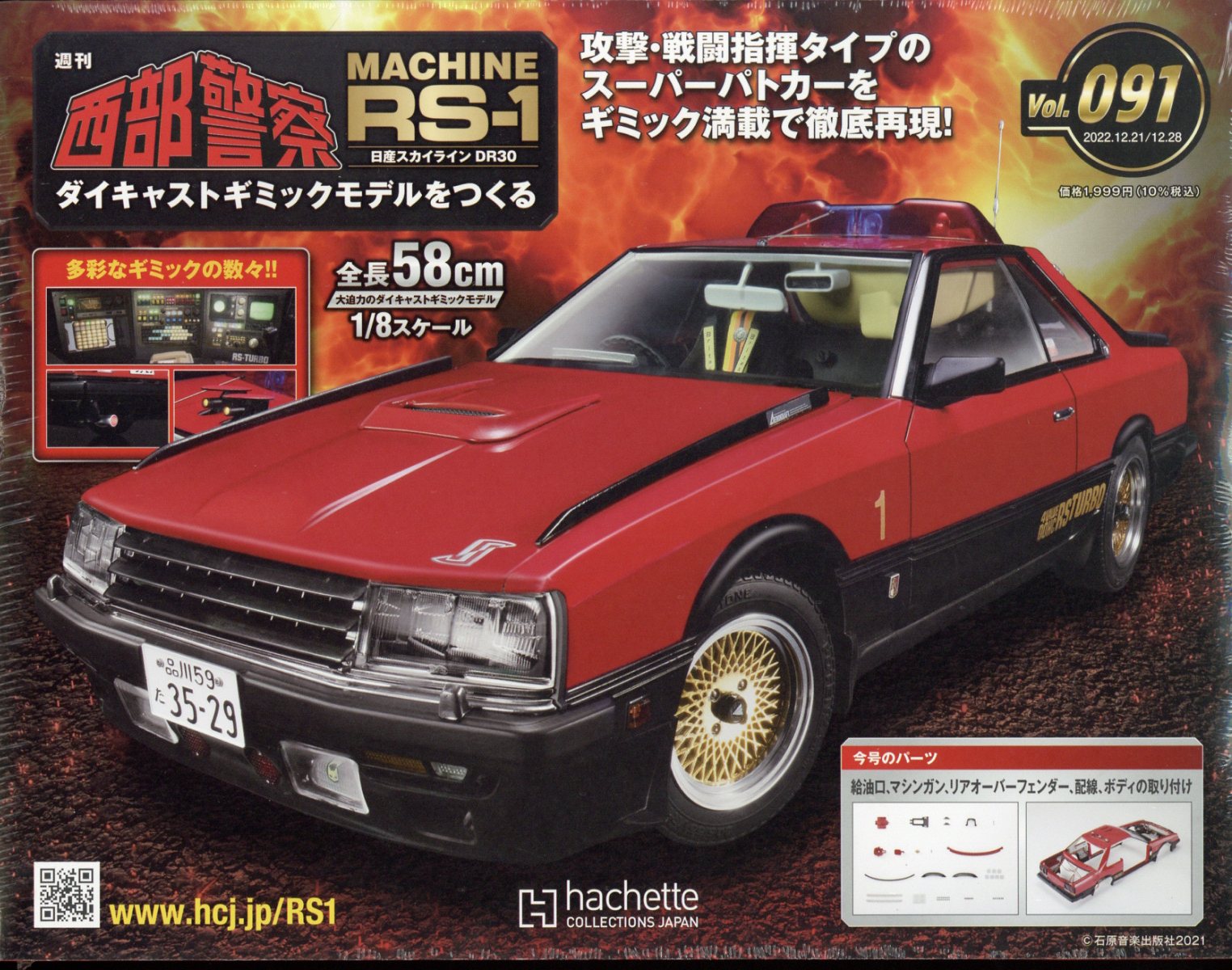 週刊 西部警察 RS-1 2022年 12/28号 [雑誌]