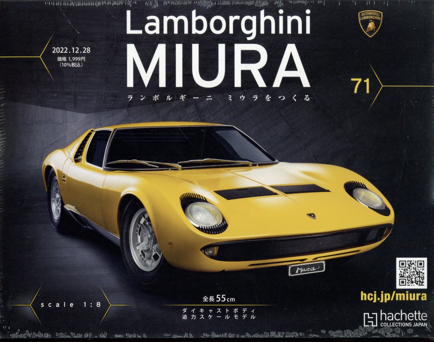 週刊 ランボルギーニミウラをつくる 2022年 12/28号 [雑誌]