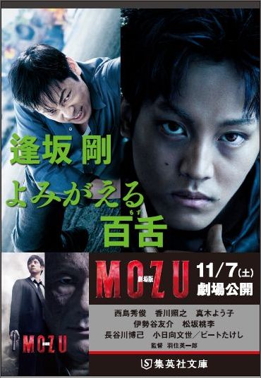 楽天ブックス: 劇場版「MOZU」特集 楽天ブックス: 劇場版「MOZU」特集