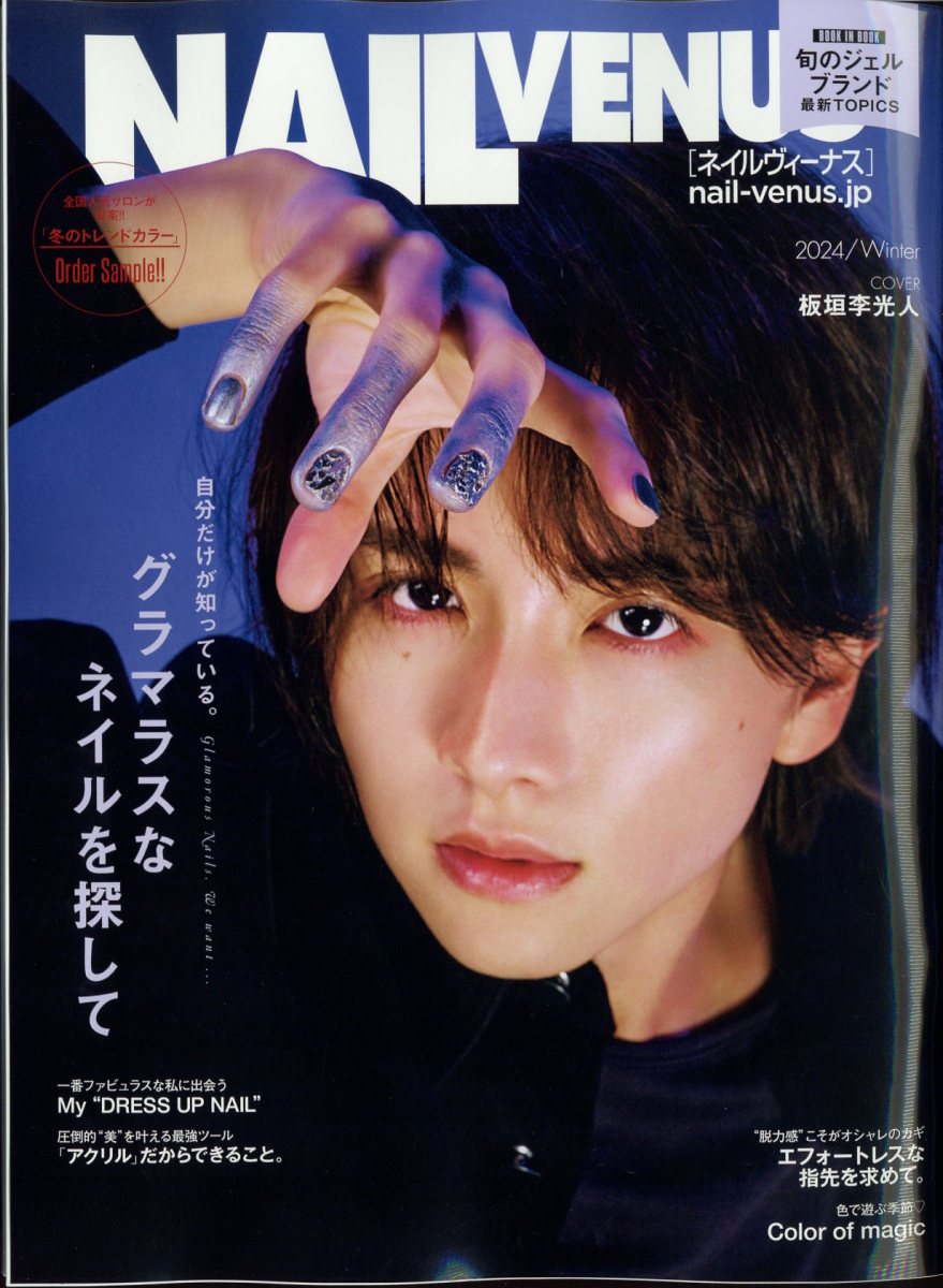 NAIL VENUS (ネイルヴィーナス) 2023年 12月号 [雑誌]