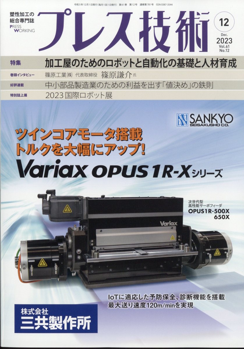 プレス技術 2023年 12月号 [雑誌]