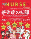 Expert Nurse (エキスパートナース) 2023年 12月号 