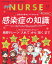 Expert Nurse (エキスパートナース) 2023年 12月号 [雑誌]