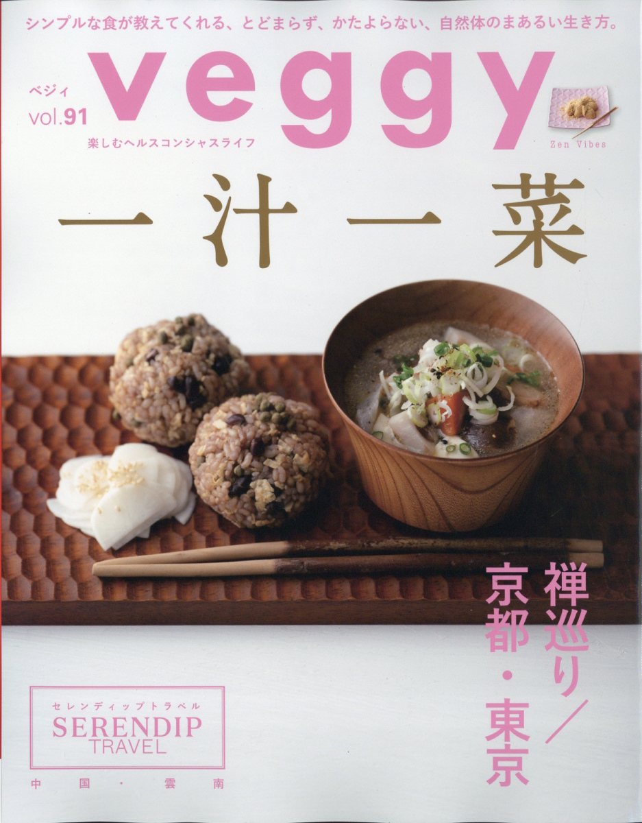 veggy (ベジィ) 2023年 12月号 [雑誌]