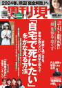 週刊現代 2023年 12/23号 [雑誌]