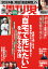 週刊現代 2023年 12/23号 [雑誌]