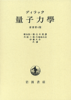 量子力学