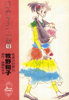 ハイティーン・ブギ（13）