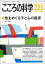 こころの科学 223号(2022年5月号)