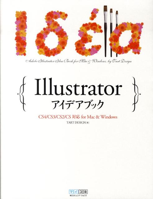 Illustratorアイデアブック