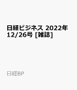 日経ビジネス　2022年12/26号 