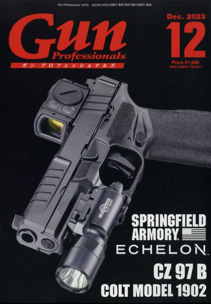 Gun Professionals (ガン プロフェッショナルズ) 2023年 12月号 [雑誌]