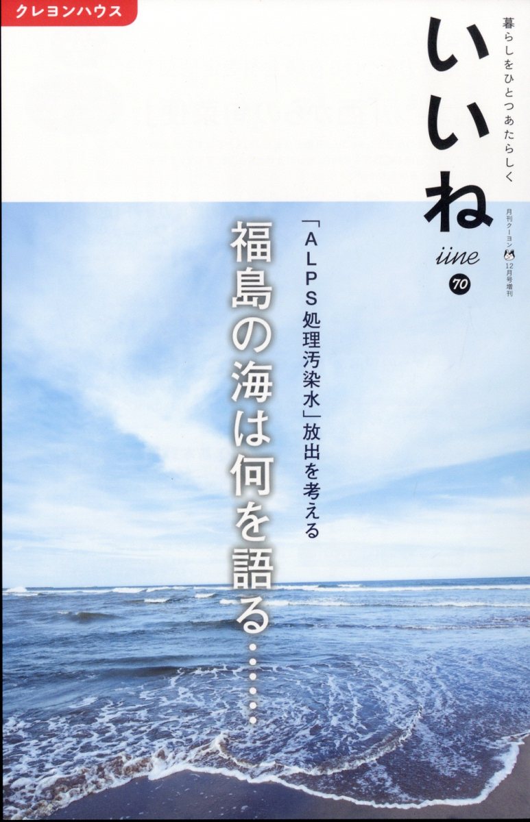 月刊クーヨン増刊 いいね 70 2023年 12月号 [雑誌]