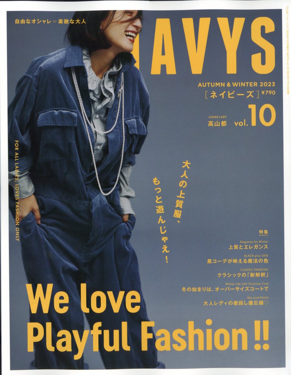 NAVYS vol.10 2023年 12月号 [雑誌]
