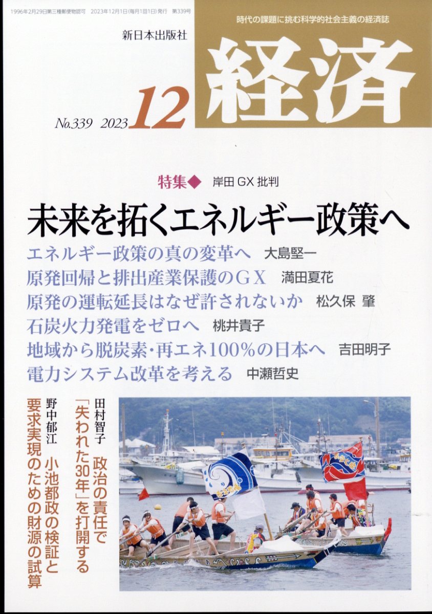 経済 2023年 12月号 [雑誌]