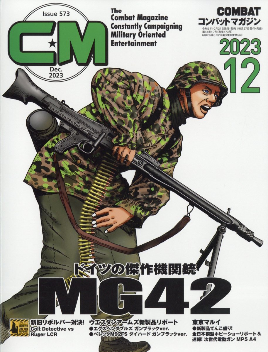 COMBAT (コンバット) マガジン 2023年 12月号 [雑誌]