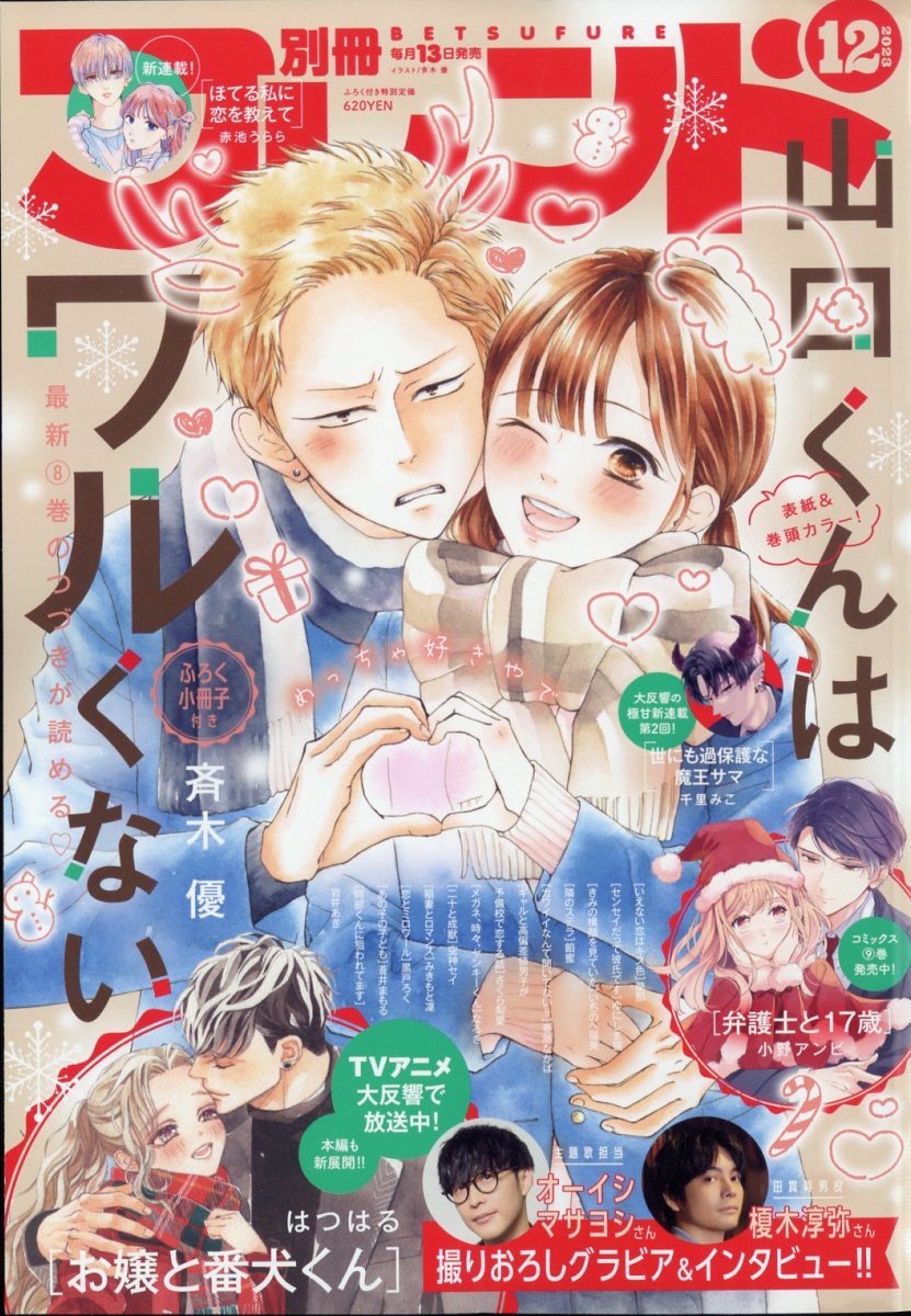 別冊 フレンド 2023年 12月号 [雑誌]