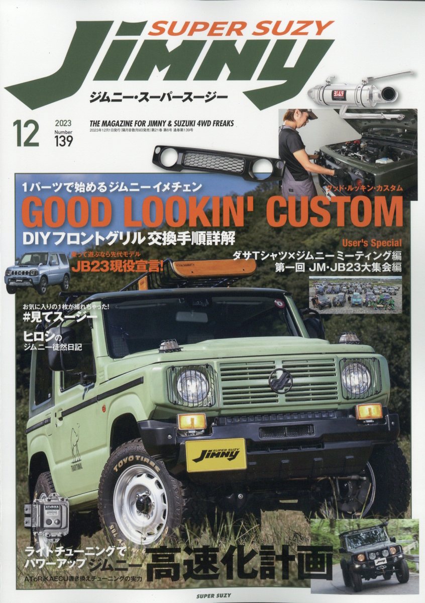 Jimny SUPER SUZY (ジムニースーパースージー) 2023年 12月号 [雑誌]