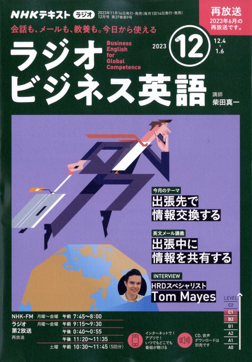 NHK ラジオ ビジネス英語 2023年 12月号 [雑誌]