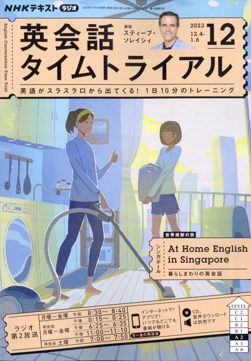 NHK ラジオ 英会話タイムトライアル 2023年 12月号 [雑誌]