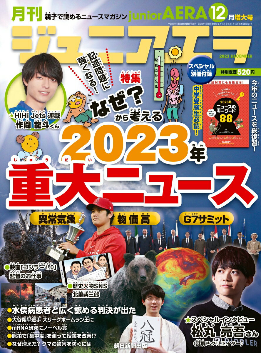 ジュニアエラ 2023年 12月号 [雑誌]