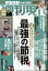 週刊現代 2023年 12/16号 [雑誌]