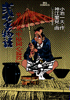 弐十手物語（63）