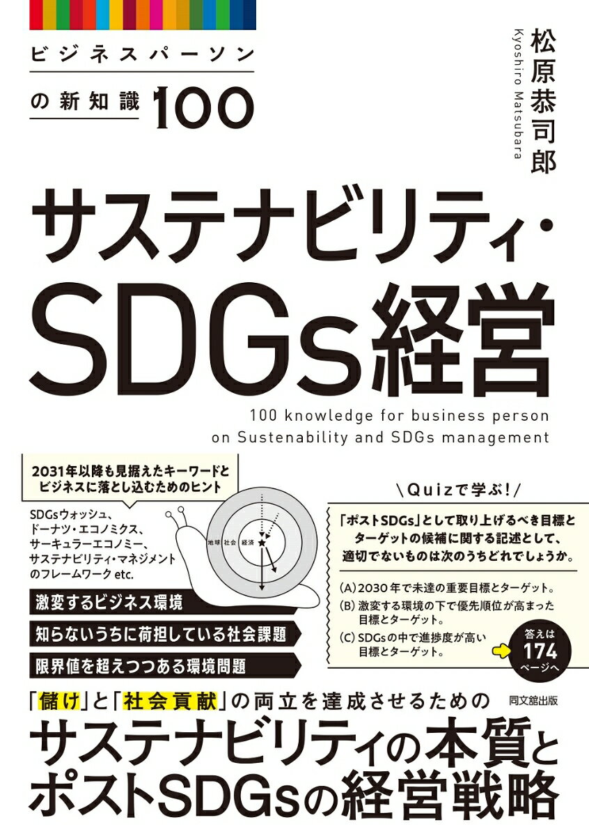 サステナビリティ・SDGs経営