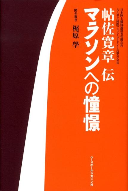 マラソンへの憧憬