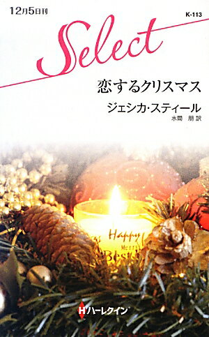 恋するクリスマス
